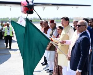 सीएम धामी ने हवाई सेवा का किया शुभारंभ, सीमांत क्षेत्रों को बड़ी सौगात