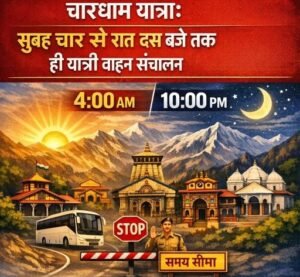 चारधाम यात्राः सुबह चार से रात दस बजे तक ही यात्री वाहन संचालन
