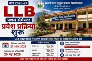 एलएलबी प्रथम सेमेस्टर में प्रवेश प्रक्रिया शुरू