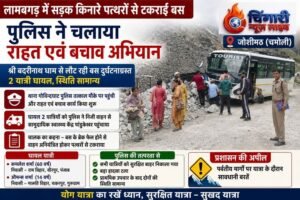 ब्रेक फेल होने से सड़क किनारे चट्टानों से टकराई बस, दो घायल
