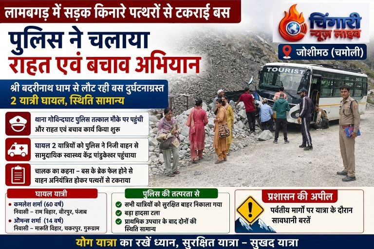 ब्रेक फेल होने से सड़क किनारे चट्टानों से टकराई बस, दो घायल