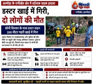 200 मीटर गहरी खाई में गिरा वाहन, दो की मौत