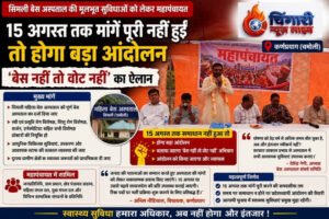 सिमली बेस अस्पताल को लेकर महापंचायत, ‘बेस नहीं तो वोट नहीं’ का ऐलान