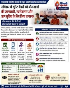 स्वनिधि योजना के तहत वेंडरों को मिला ऋण और सामाजिक सुरक्षा का मार्गदर्शन